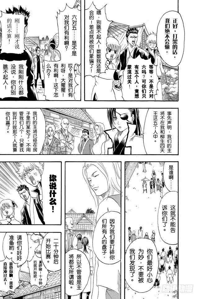 第113话 小心易碎品 第14页