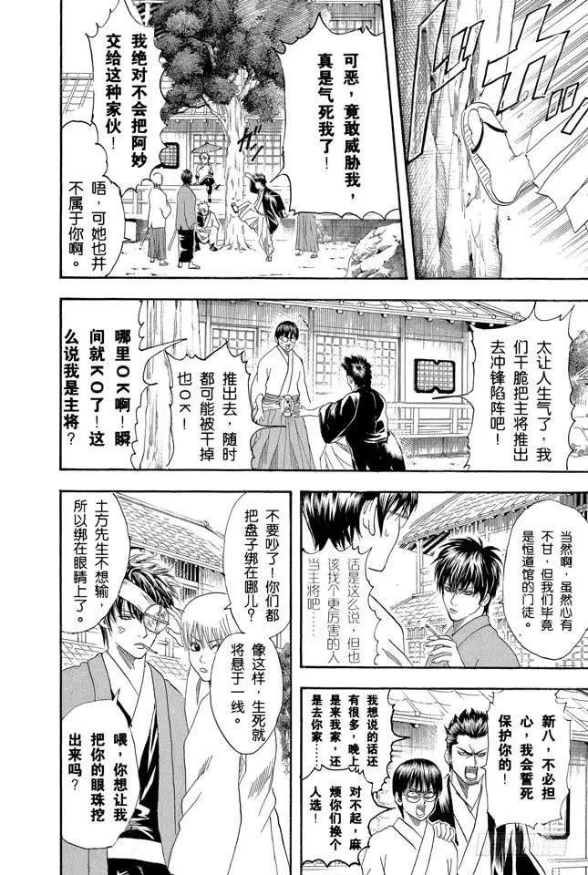 第113话 小心易碎品 第15页