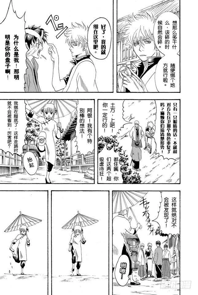 第113话 小心易碎品 第16页