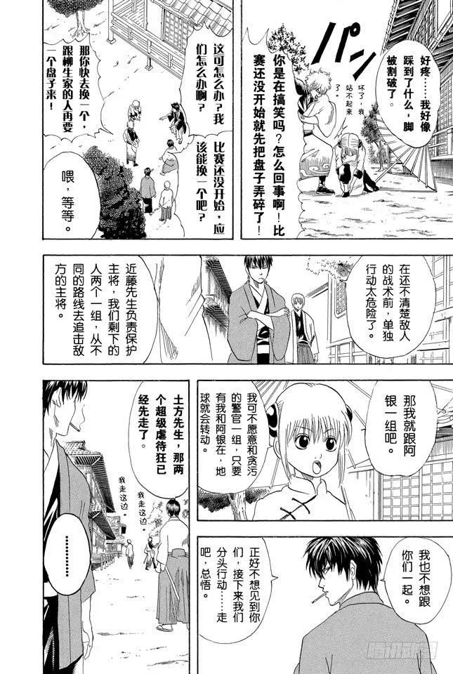 第113话 小心易碎品 第17页