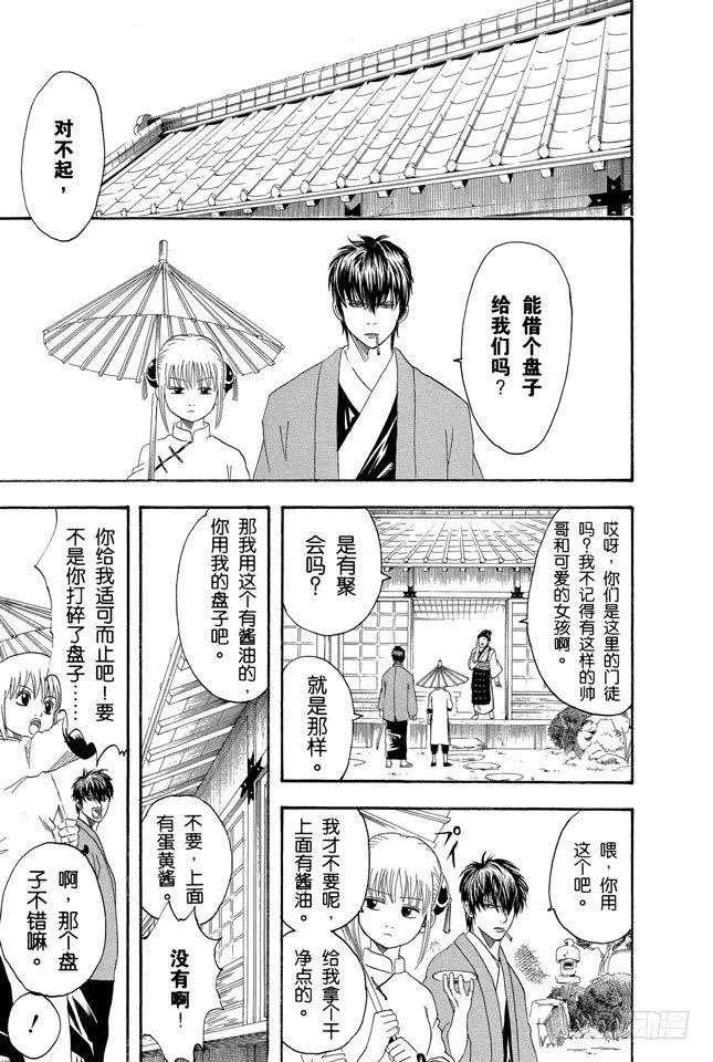 第113话 小心易碎品 第18页