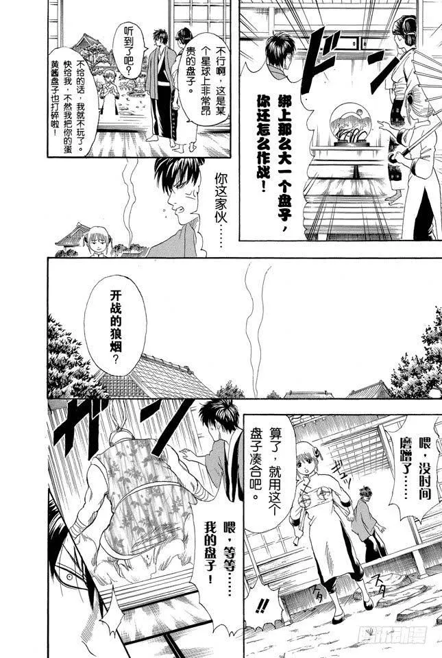 第113话 小心易碎品 第19页