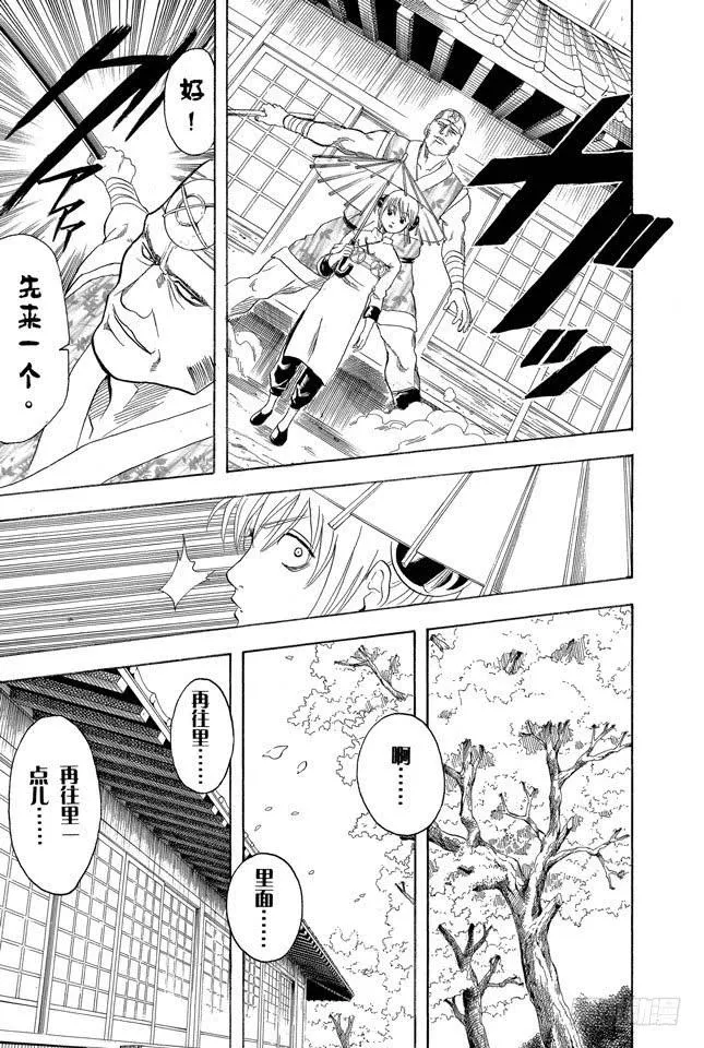 第113话 小心易碎品 第20页