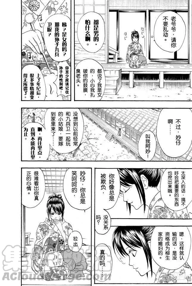 第113话 小心易碎品 第21页