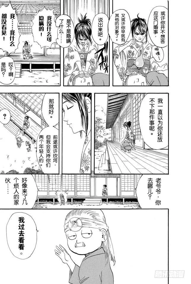 第113话 小心易碎品 第22页