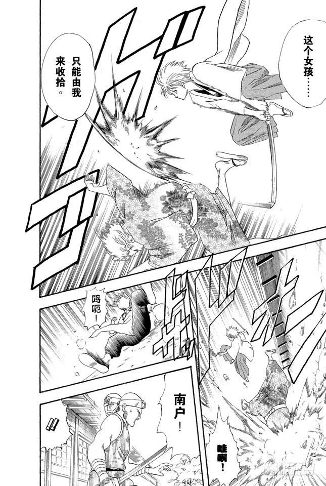 第113话 小心易碎品 第25页