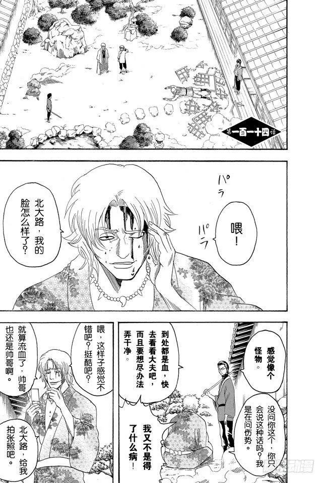 第114话 流血或绷带……很酷很羡慕 第1页
