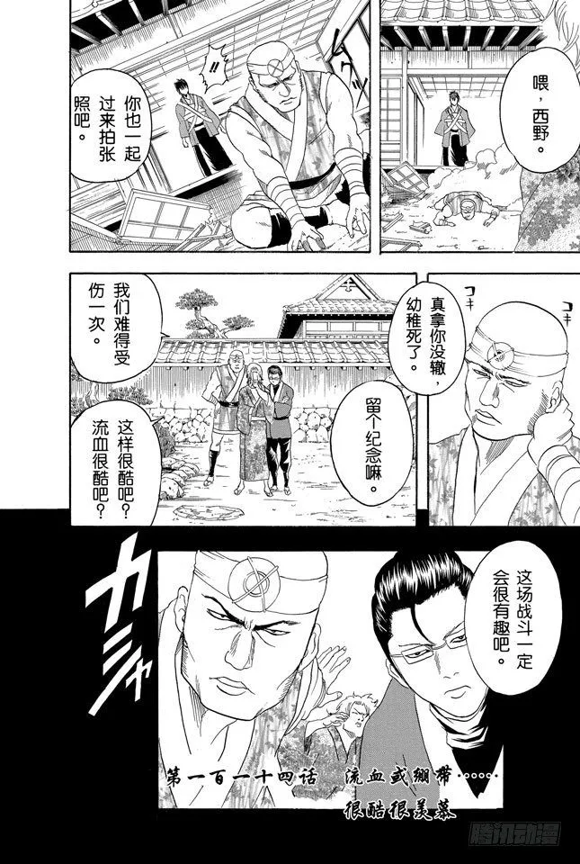 第114话 流血或绷带……很酷很羡慕 第2页