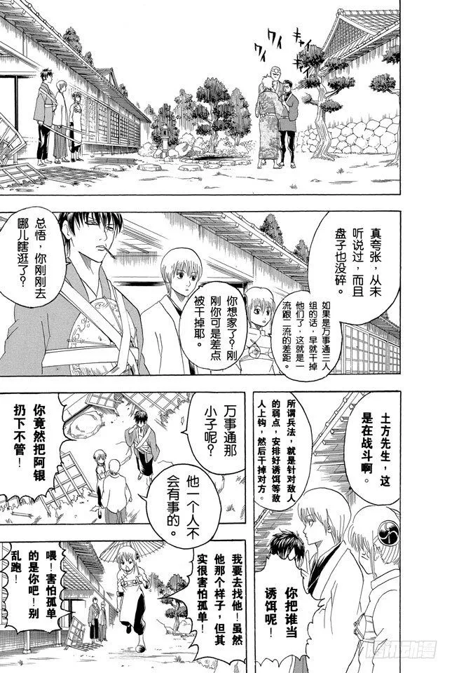 第114话 流血或绷带……很酷很羡慕 第3页