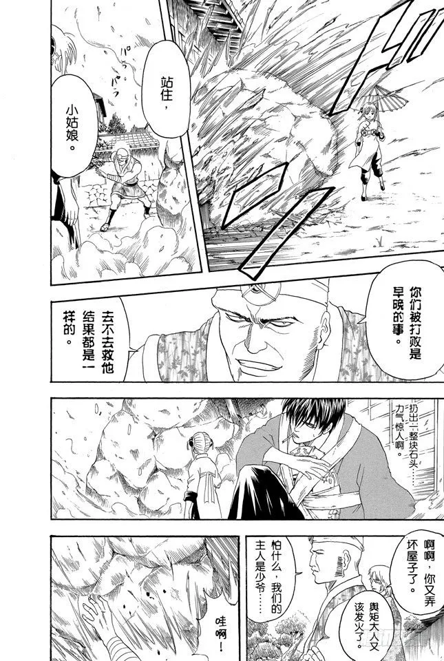 第114话 流血或绷带……很酷很羡慕 第4页