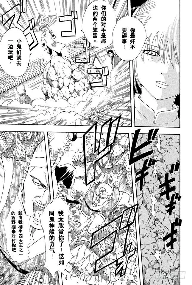 第114话 流血或绷带……很酷很羡慕 第5页