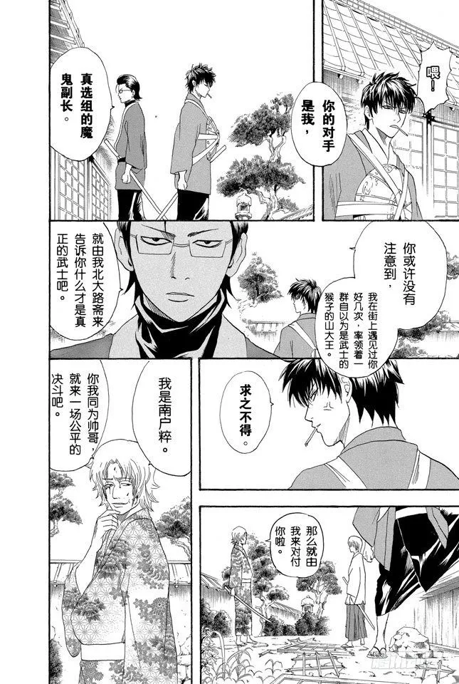 第114话 流血或绷带……很酷很羡慕 第6页