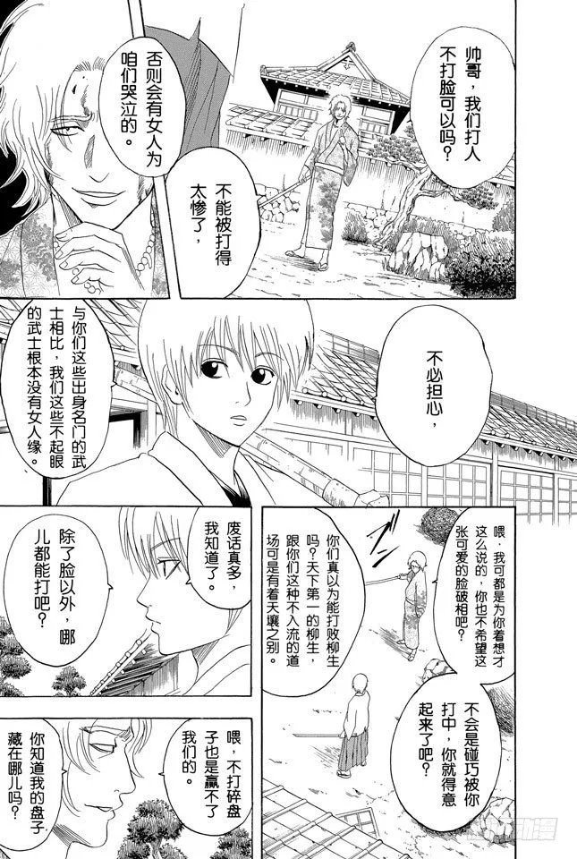 第114话 流血或绷带……很酷很羡慕 第7页