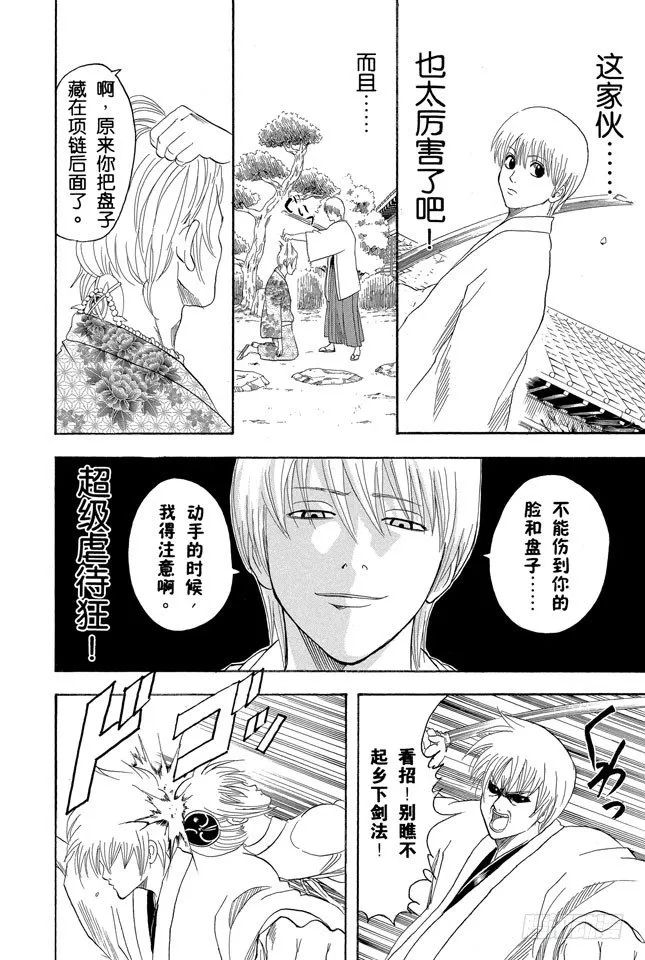 第114话 流血或绷带……很酷很羡慕 第10页