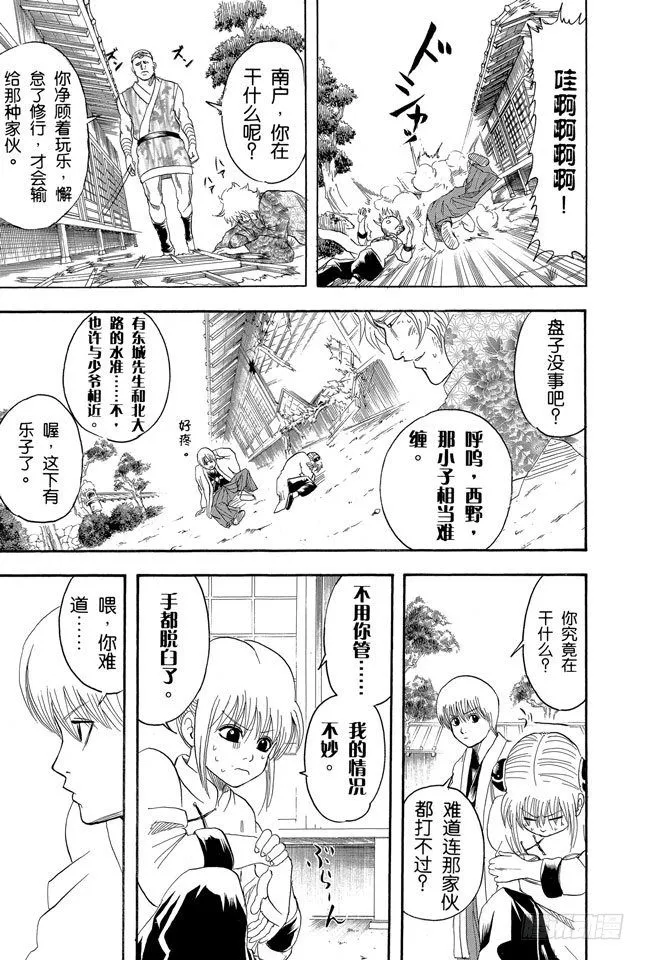 第114话 流血或绷带……很酷很羡慕 第11页