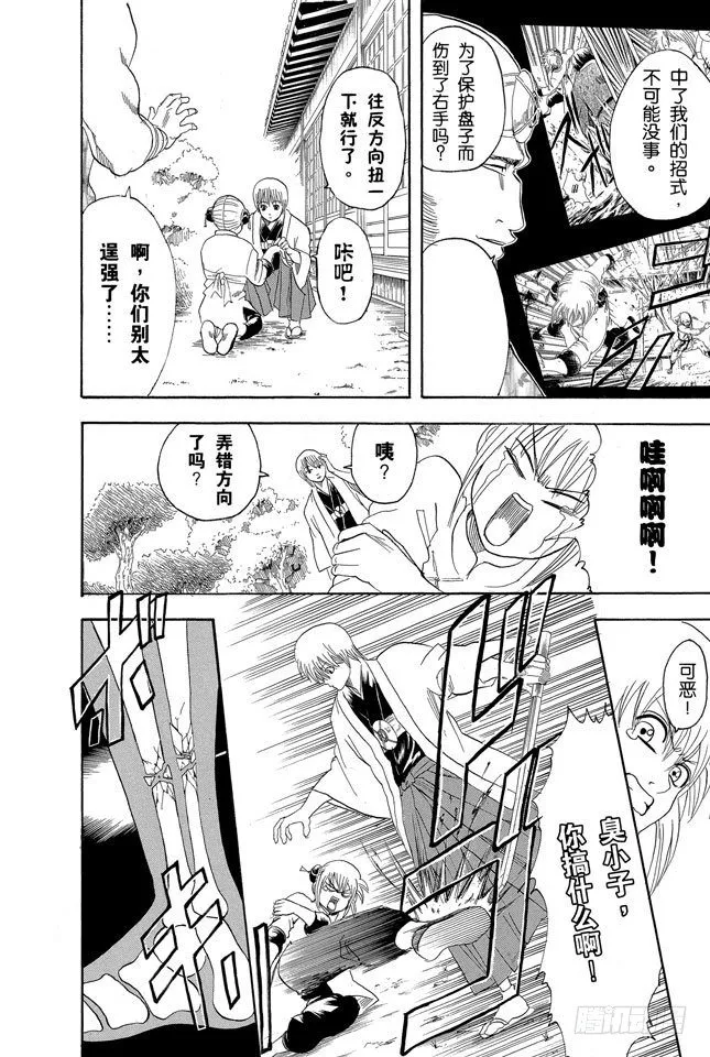第114话 流血或绷带……很酷很羡慕 第12页