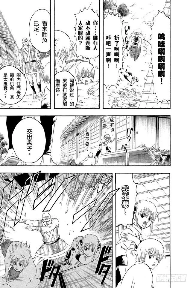 第114话 流血或绷带……很酷很羡慕 第13页