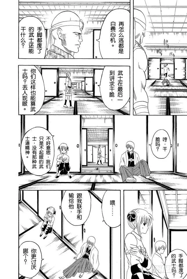第114话 流血或绷带……很酷很羡慕 第14页
