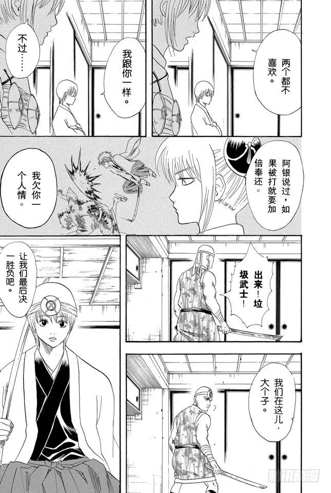 第114话 流血或绷带……很酷很羡慕 第15页