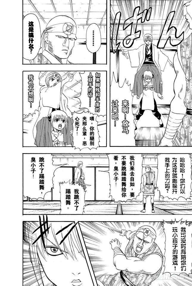 第114话 流血或绷带……很酷很羡慕 第16页