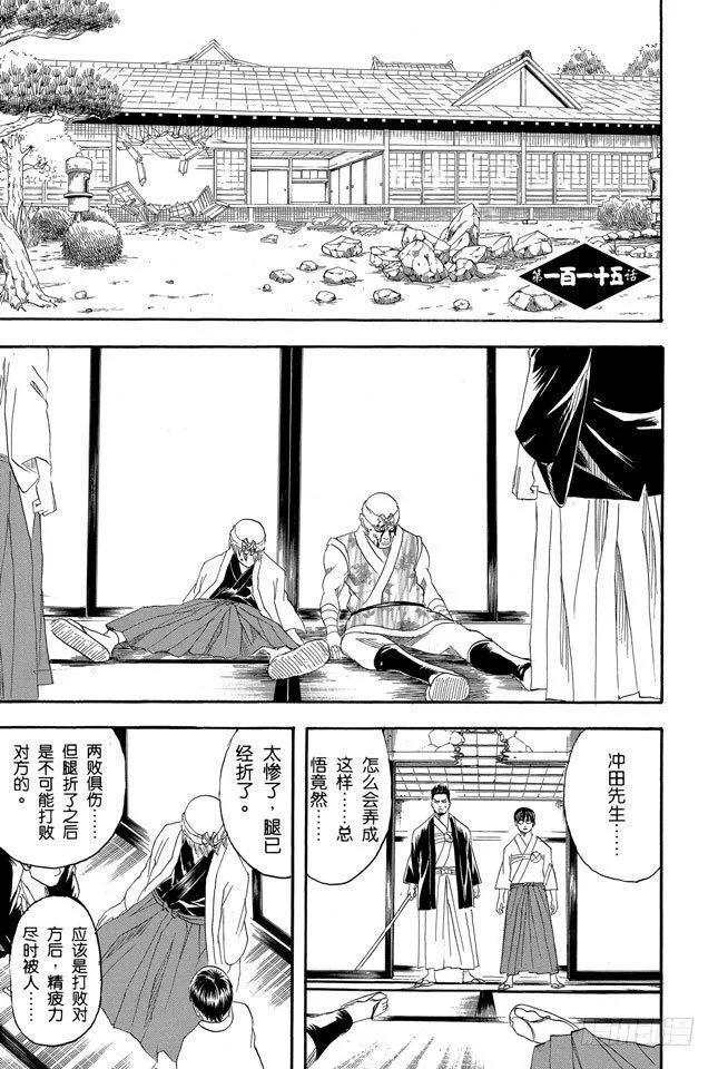 第115话 对食物好恶感强烈的人，对人也是如此 第1页