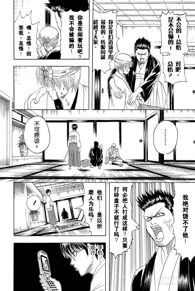第115话 对食物好恶感强烈的人，对人也是如此 第2页