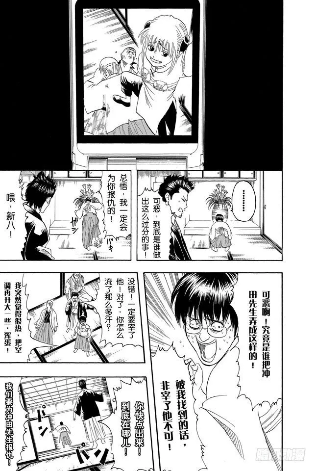 第115话 对食物好恶感强烈的人，对人也是如此 第3页