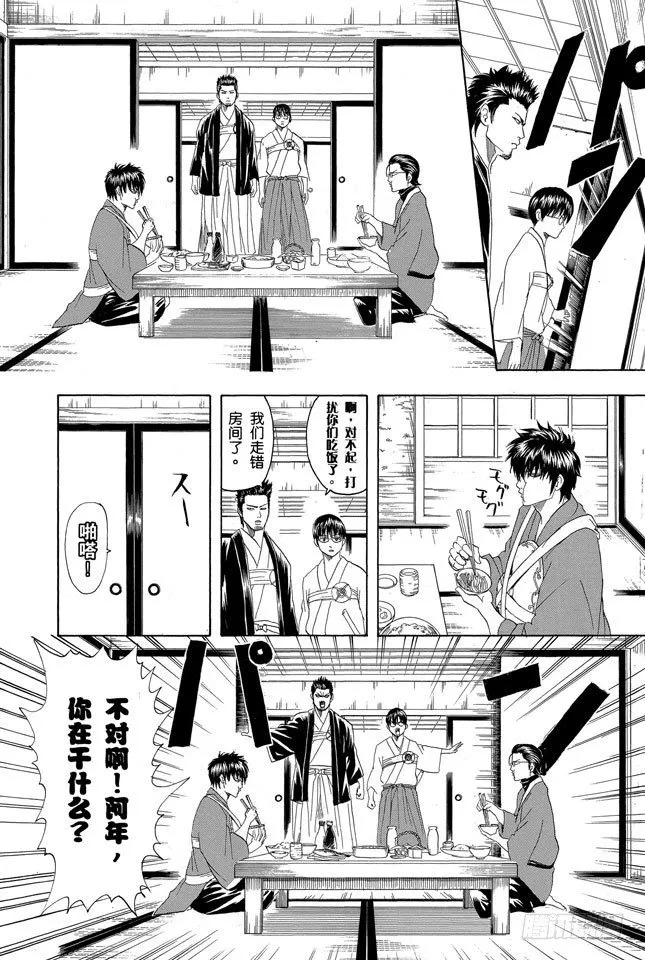 第115话 对食物好恶感强烈的人，对人也是如此 第4页