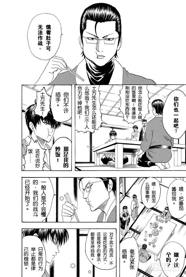 第115话 对食物好恶感强烈的人，对人也是如此 第6页