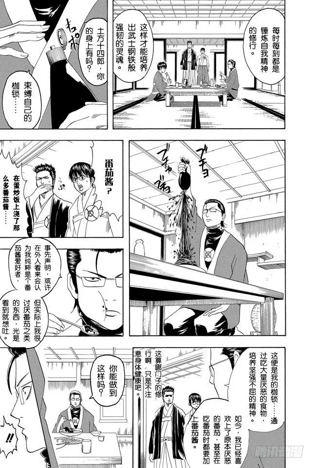 第115话 对食物好恶感强烈的人，对人也是如此 第7页