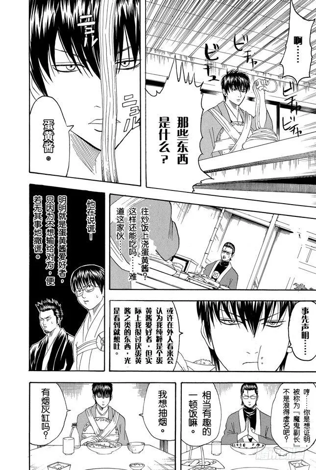 第115话 对食物好恶感强烈的人，对人也是如此 第8页