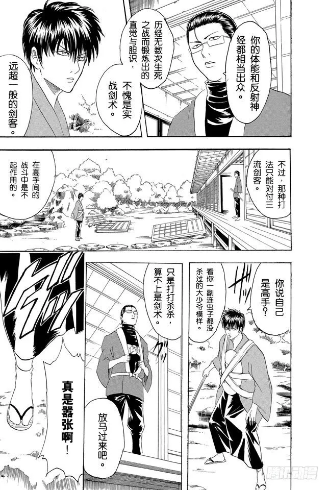第115话 对食物好恶感强烈的人，对人也是如此 第11页