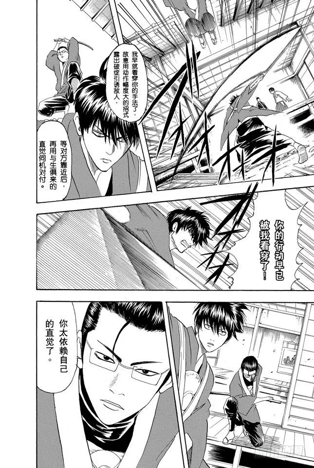 第115话 对食物好恶感强烈的人，对人也是如此 第12页