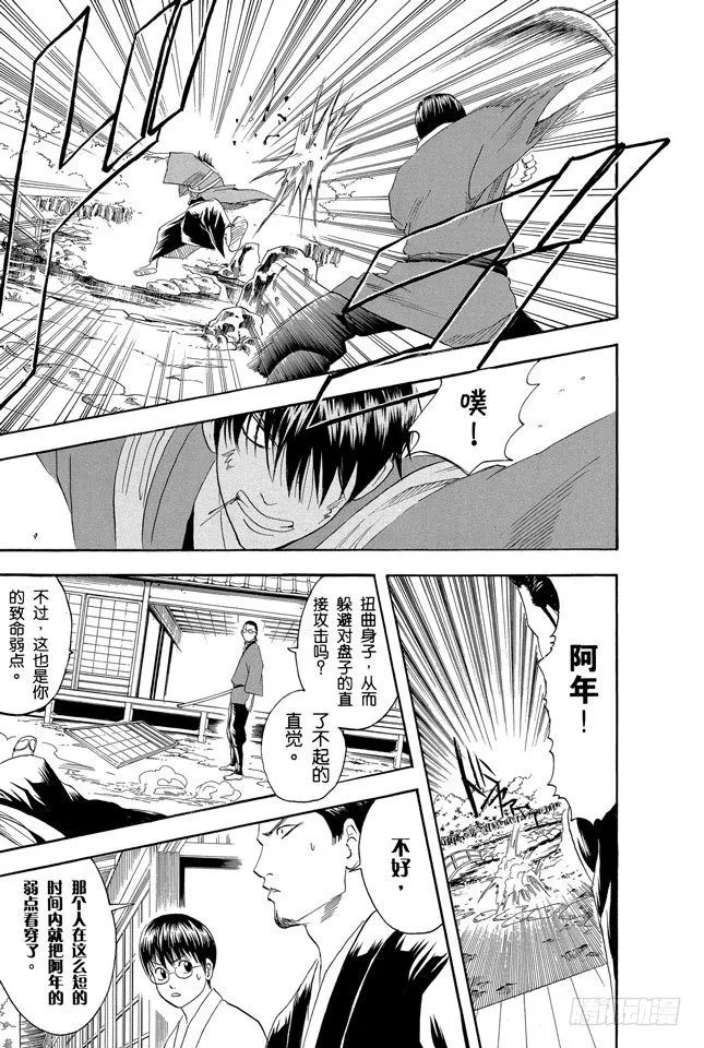 第115话 对食物好恶感强烈的人，对人也是如此 第13页