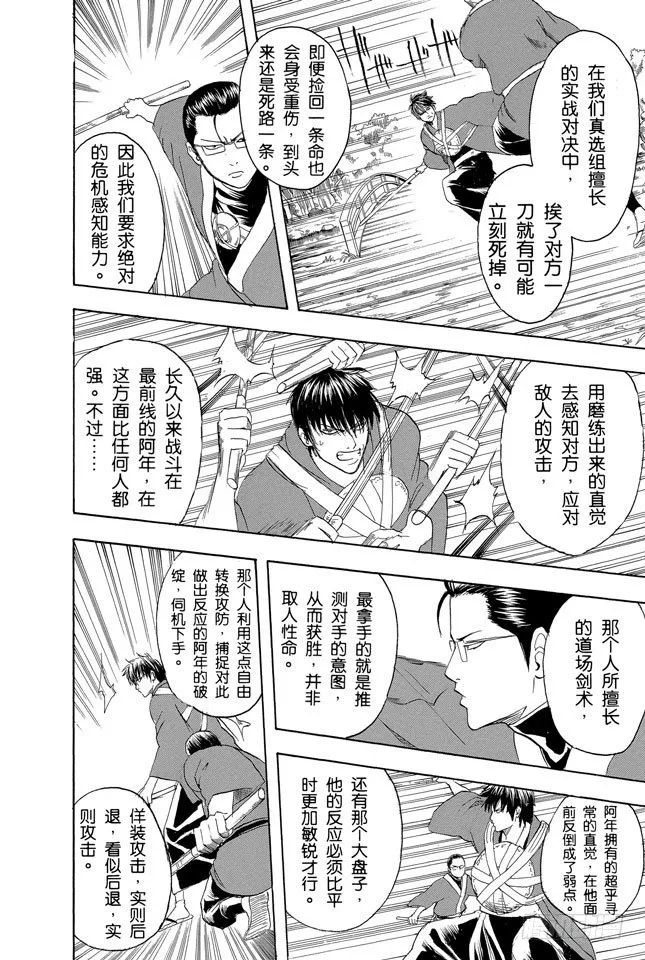 第115话 对食物好恶感强烈的人，对人也是如此 第14页