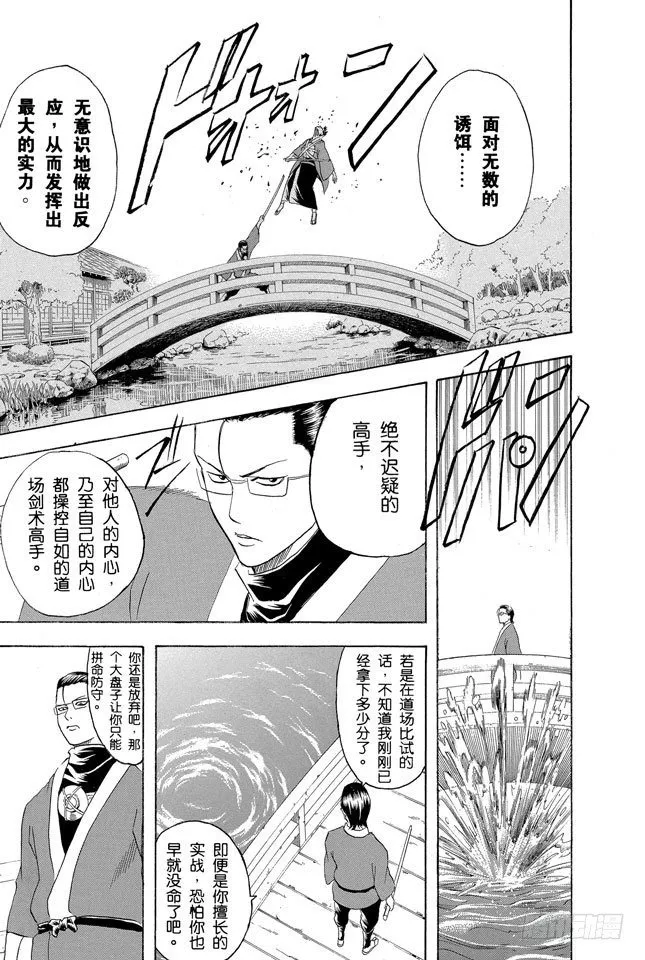 第115话 对食物好恶感强烈的人，对人也是如此 第15页
