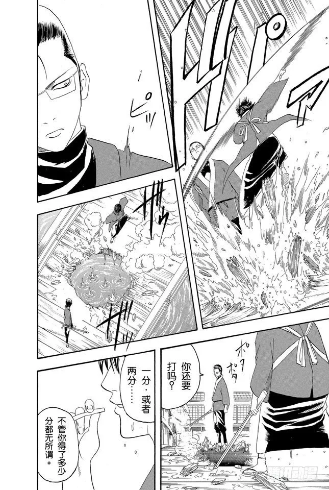 第115话 对食物好恶感强烈的人，对人也是如此 第16页