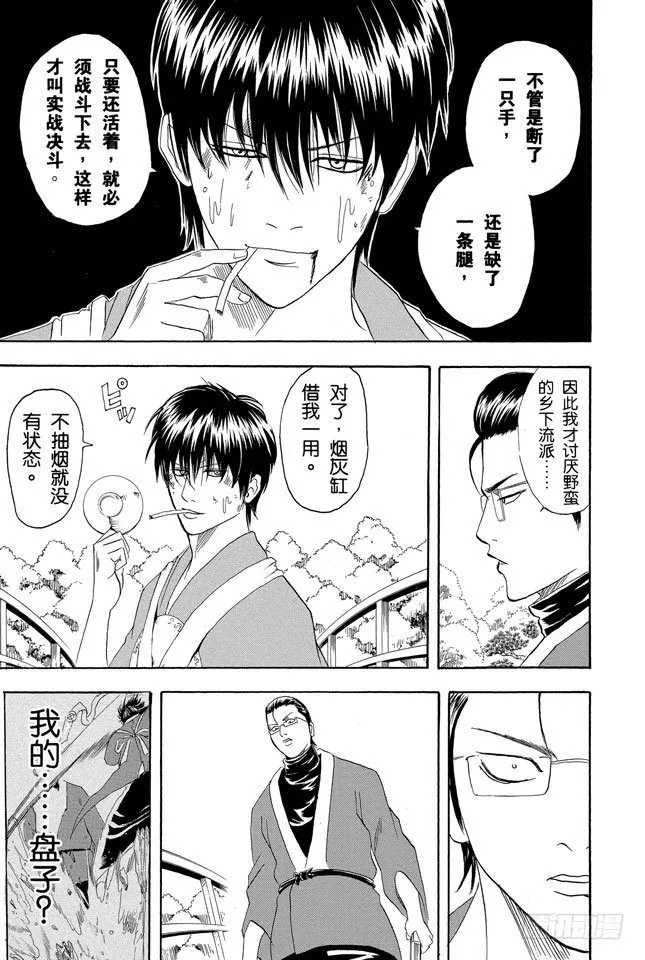 第115话 对食物好恶感强烈的人，对人也是如此 第17页