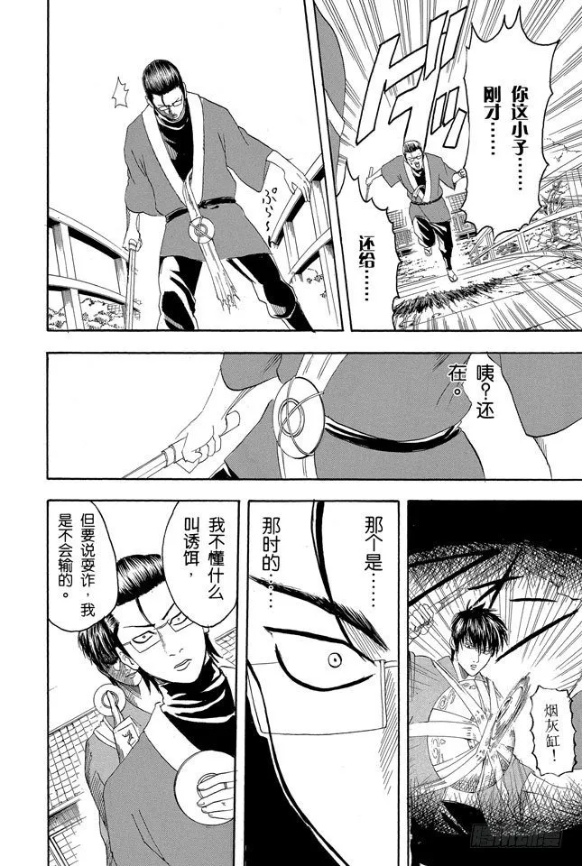 第115话 对食物好恶感强烈的人，对人也是如此 第18页