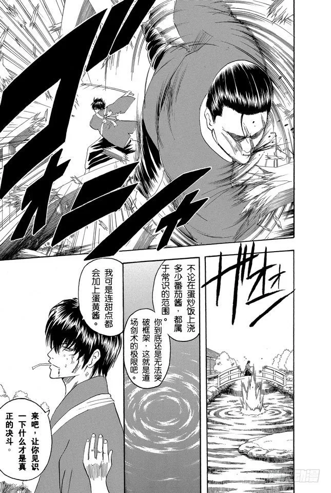 第115话 对食物好恶感强烈的人，对人也是如此 第19页