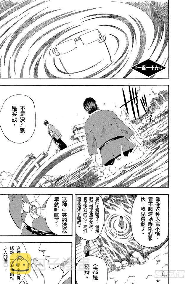 第116话 就算落魄了，也不能什么东西都捡 第1页