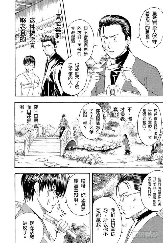 第116话 就算落魄了，也不能什么东西都捡 第2页