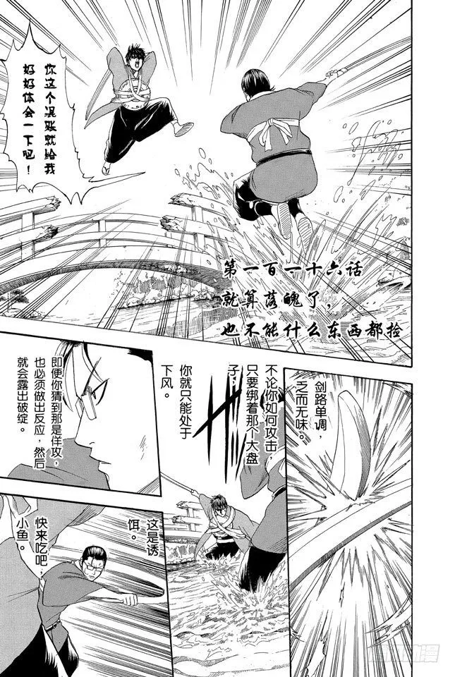 第116话 就算落魄了，也不能什么东西都捡 第3页