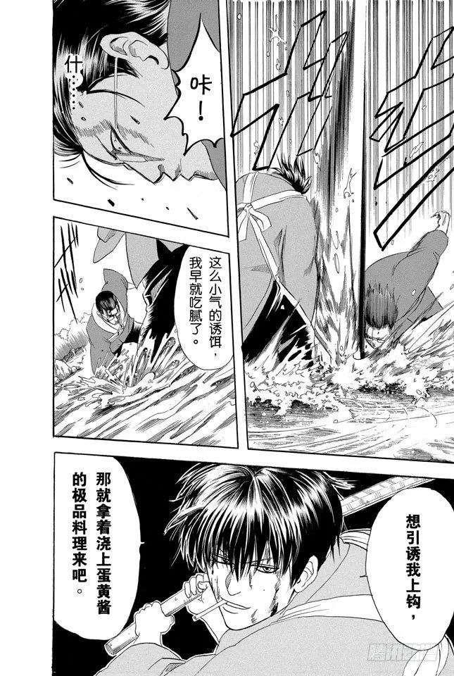 第116话 就算落魄了，也不能什么东西都捡 第4页