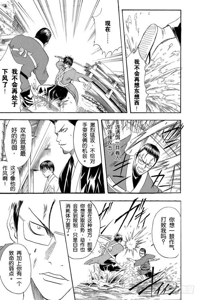 第116话 就算落魄了，也不能什么东西都捡 第5页