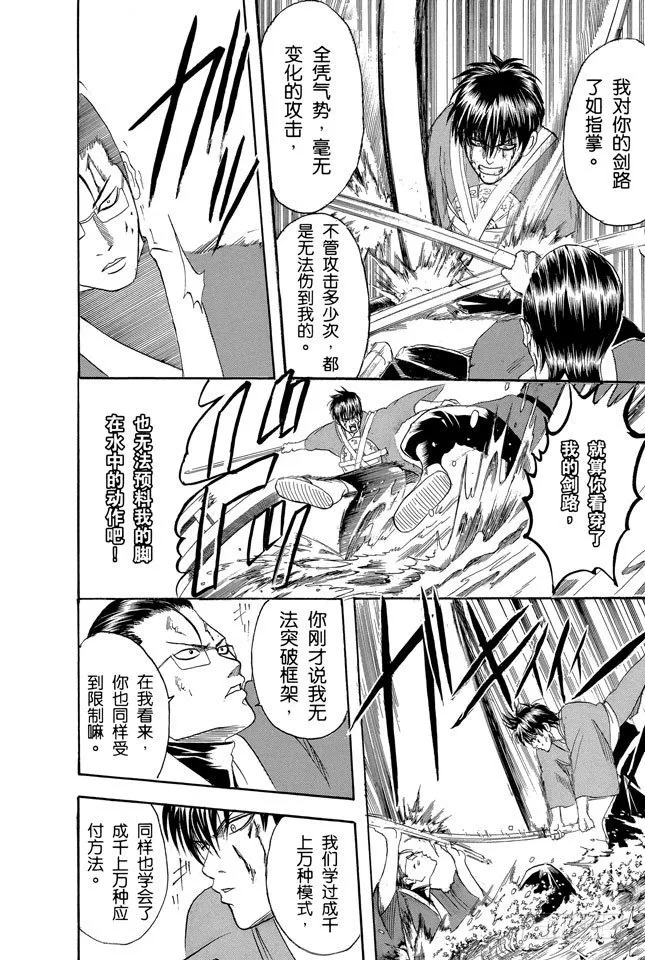 第116话 就算落魄了，也不能什么东西都捡 第6页