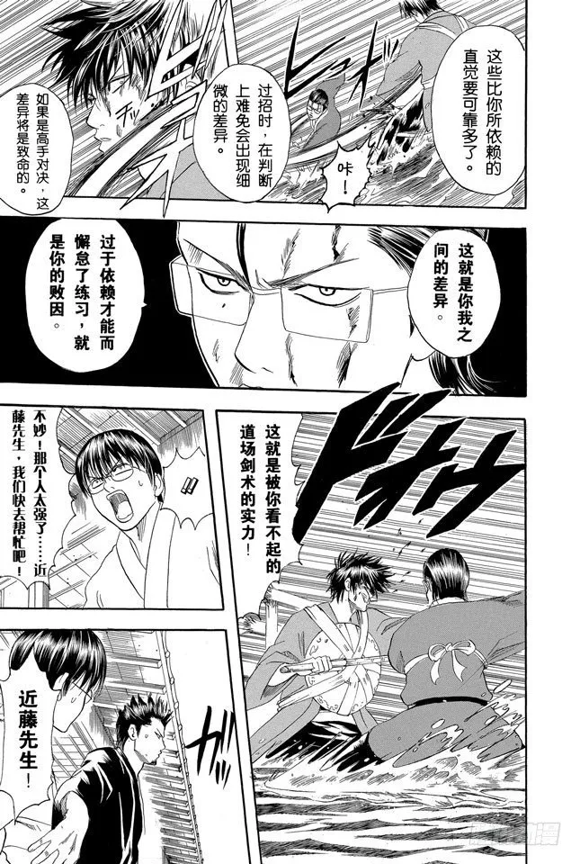 第116话 就算落魄了，也不能什么东西都捡 第7页