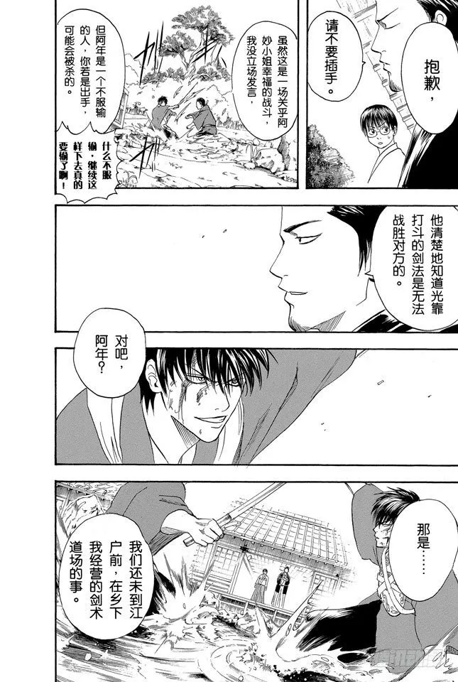 第116话 就算落魄了，也不能什么东西都捡 第8页