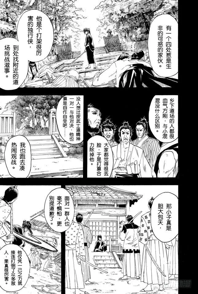 第116话 就算落魄了，也不能什么东西都捡 第9页
