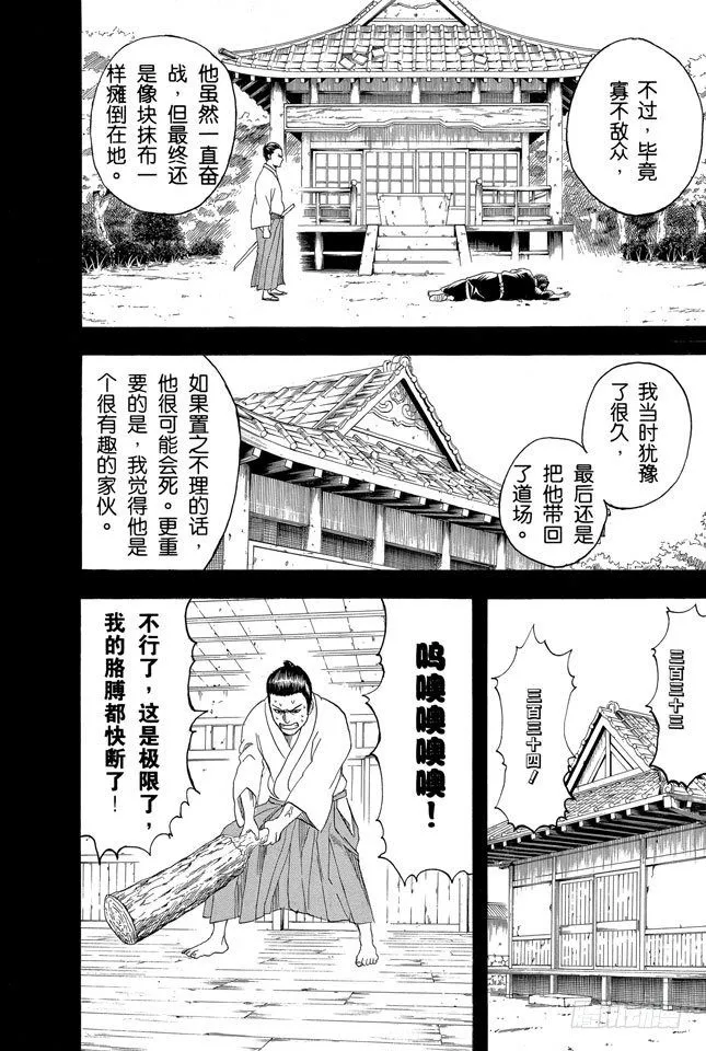 第116话 就算落魄了，也不能什么东西都捡 第10页